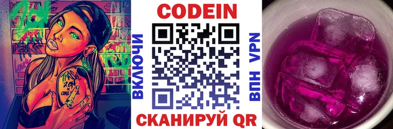 Кодеиновый сироп Lean напиток Lean (лин) Электроугли